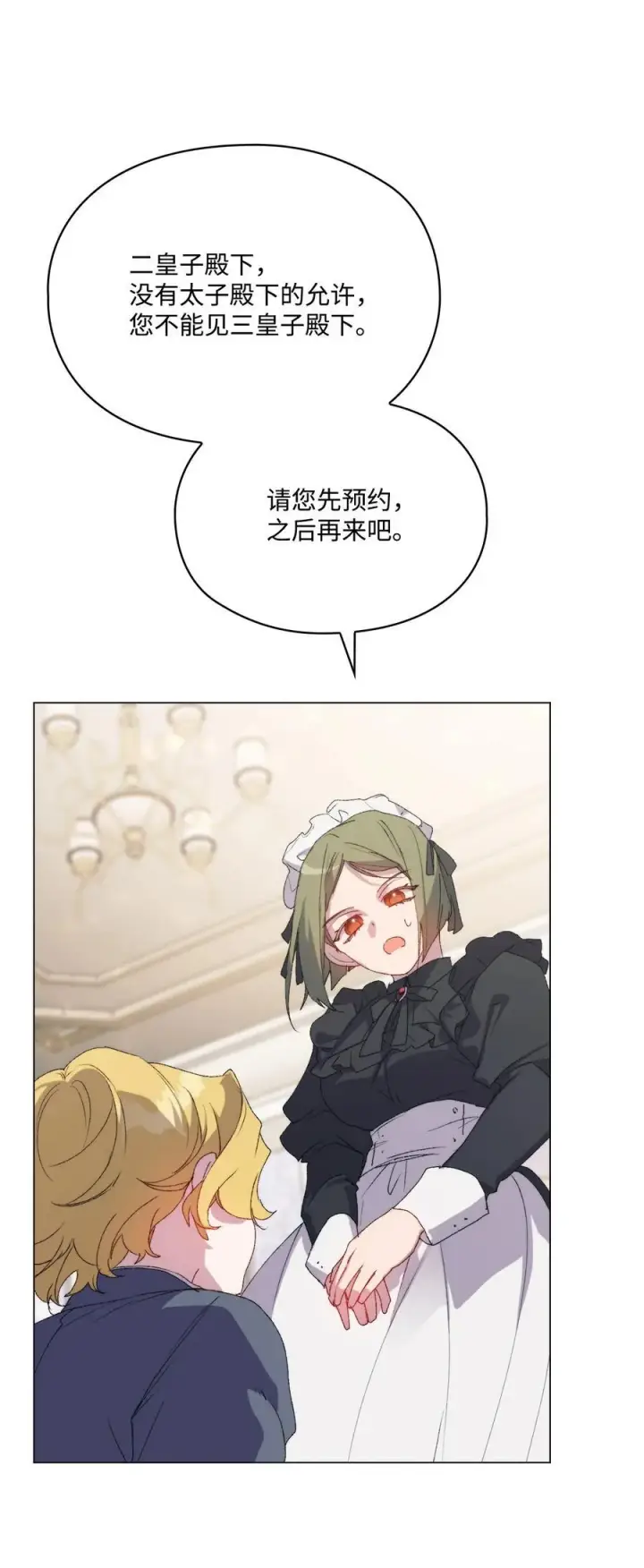 《陛下，这一生我会好好培养你！》108 你创造了奇迹图41