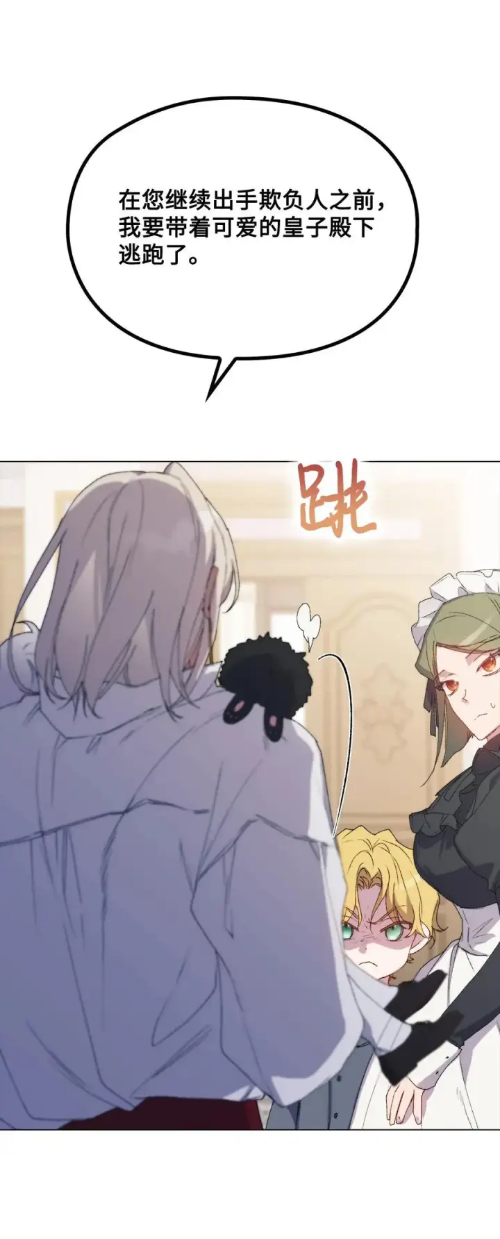 《陛下，这一生我会好好培养你！》108 你创造了奇迹图48
