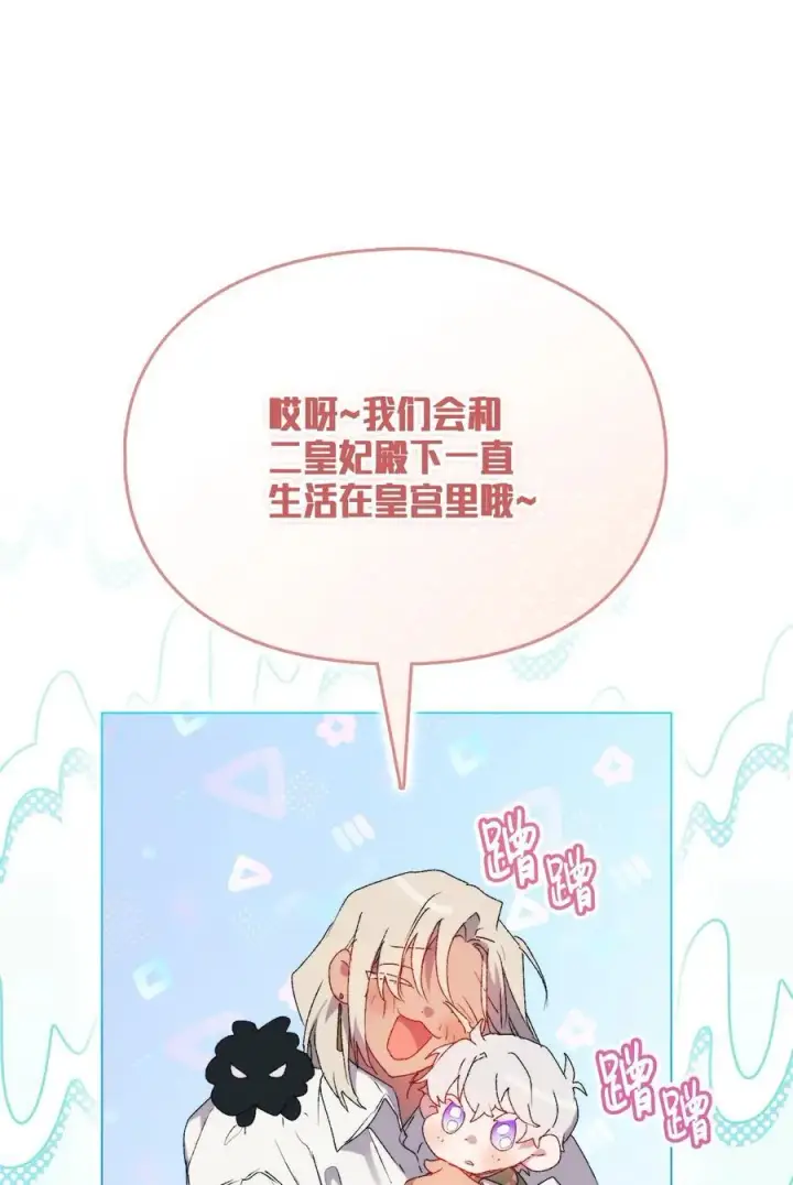 《陛下，这一生我会好好培养你！》108 你创造了奇迹图51