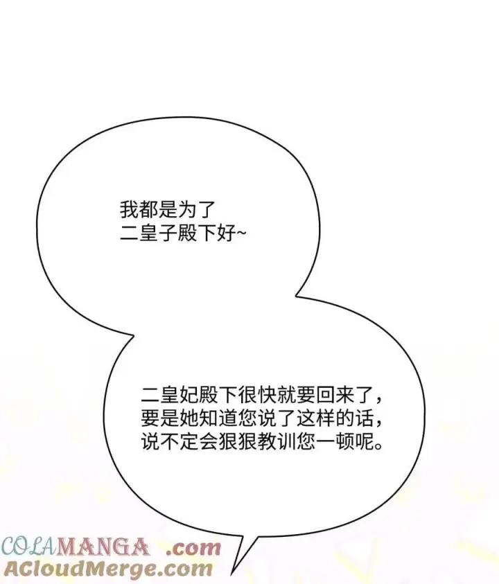 《陛下，这一生我会好好培养你！》108 你创造了奇迹图55