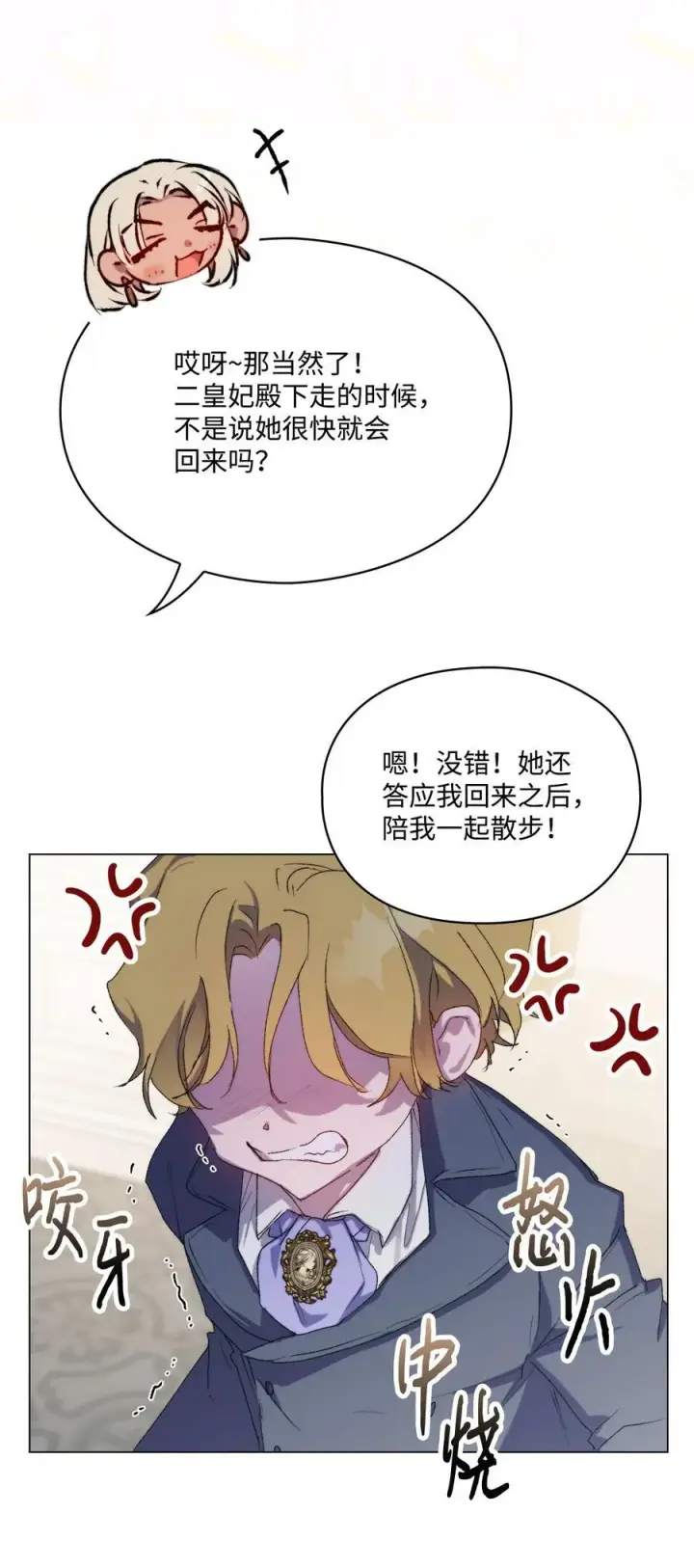 《陛下，这一生我会好好培养你！》108 你创造了奇迹图57