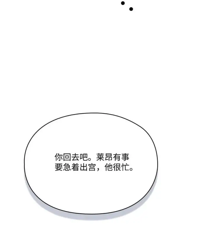 《陛下，这一生我会好好培养你！》108 你创造了奇迹图63