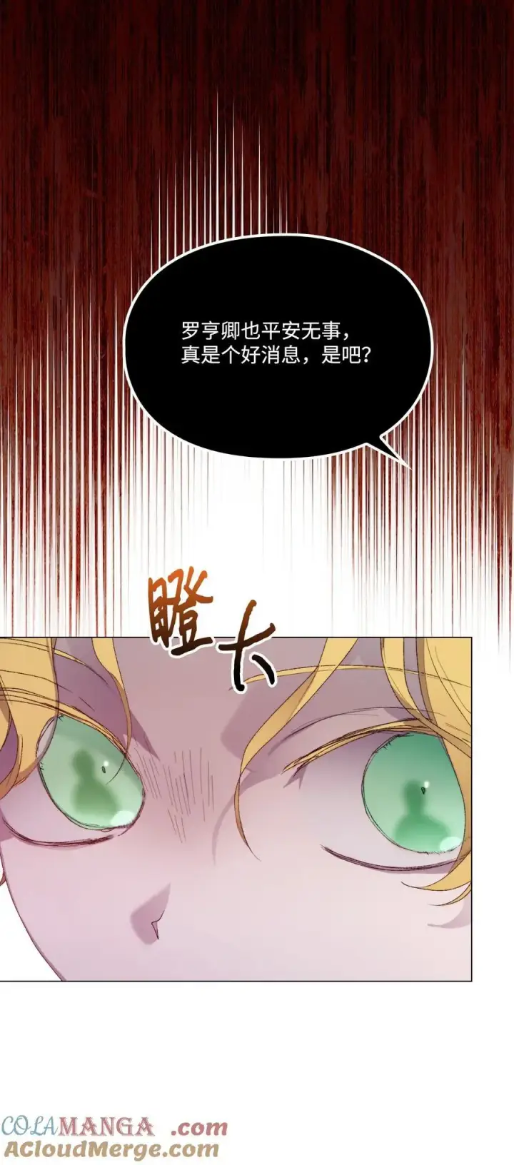 《陛下，这一生我会好好培养你！》108 你创造了奇迹图67