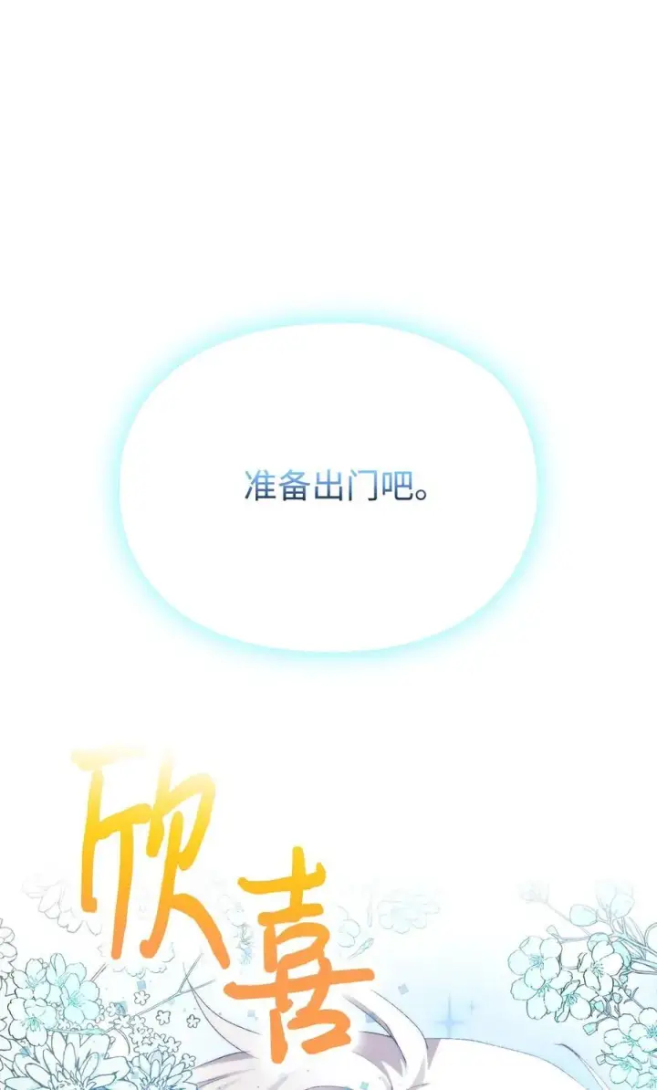 《陛下，这一生我会好好培养你！》108 你创造了奇迹图69