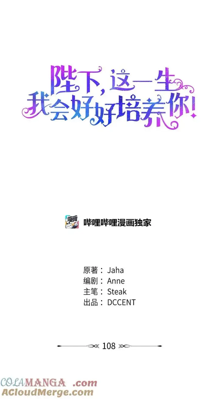 《陛下，这一生我会好好培养你！》108 你创造了奇迹图73