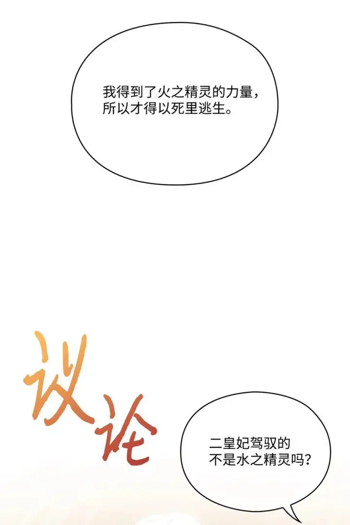 《陛下，这一生我会好好培养你！》108 你创造了奇迹图75