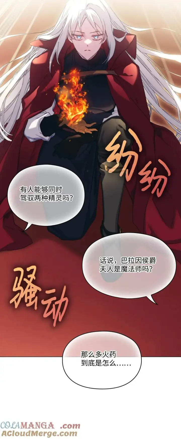 《陛下，这一生我会好好培养你！》108 你创造了奇迹图76
