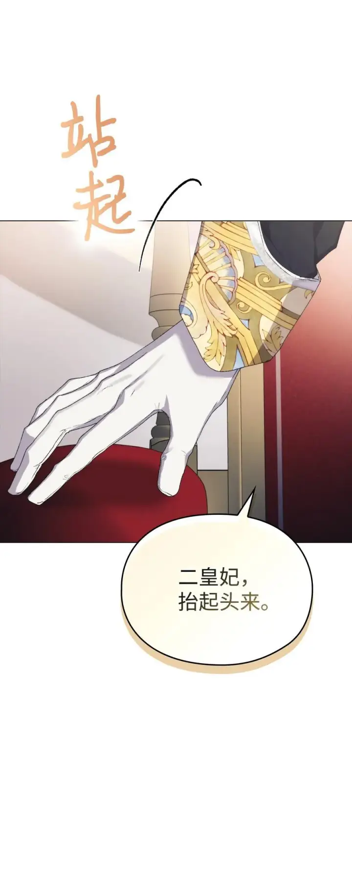《陛下，这一生我会好好培养你！》108 你创造了奇迹图81