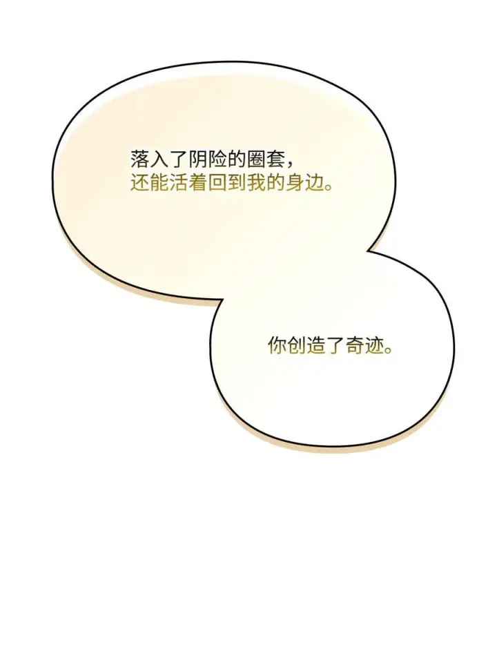 《陛下，这一生我会好好培养你！》108 你创造了奇迹图83