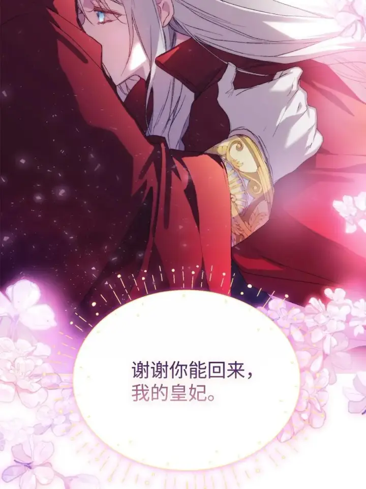 《陛下，这一生我会好好培养你！》108 你创造了奇迹图86