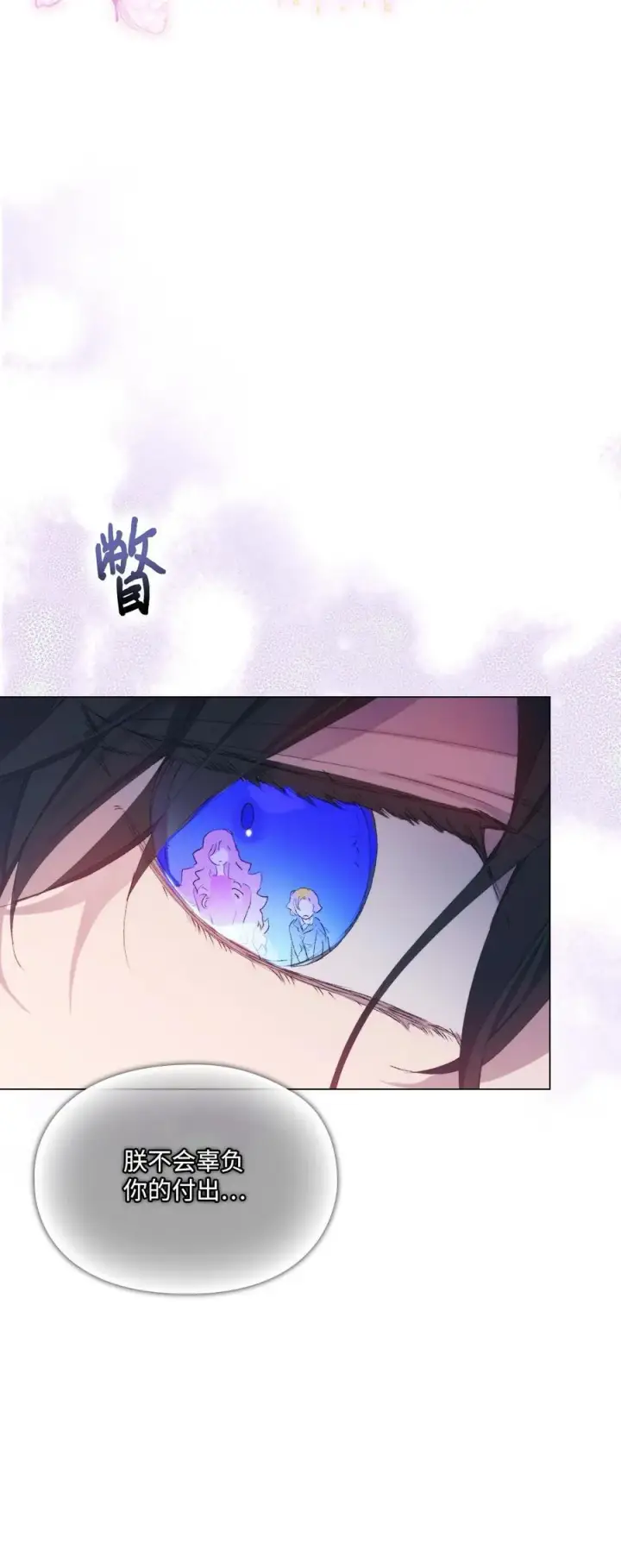 《陛下，这一生我会好好培养你！》108 你创造了奇迹图87