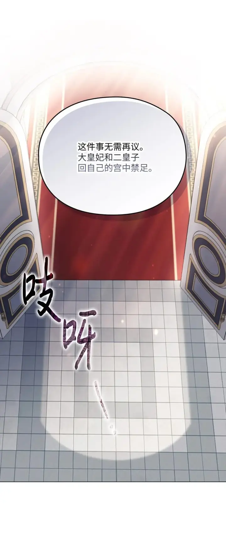 《陛下，这一生我会好好培养你！》109 请不要再折磨她了图11