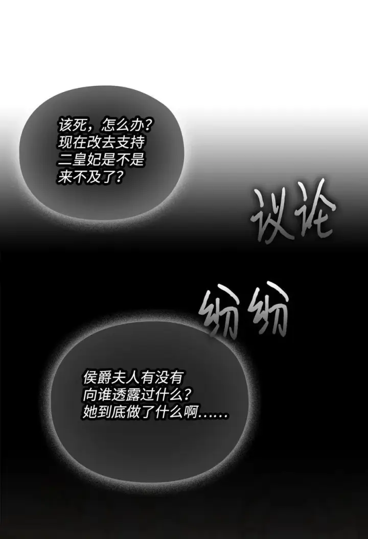 《陛下，这一生我会好好培养你！》109 请不要再折磨她了图12