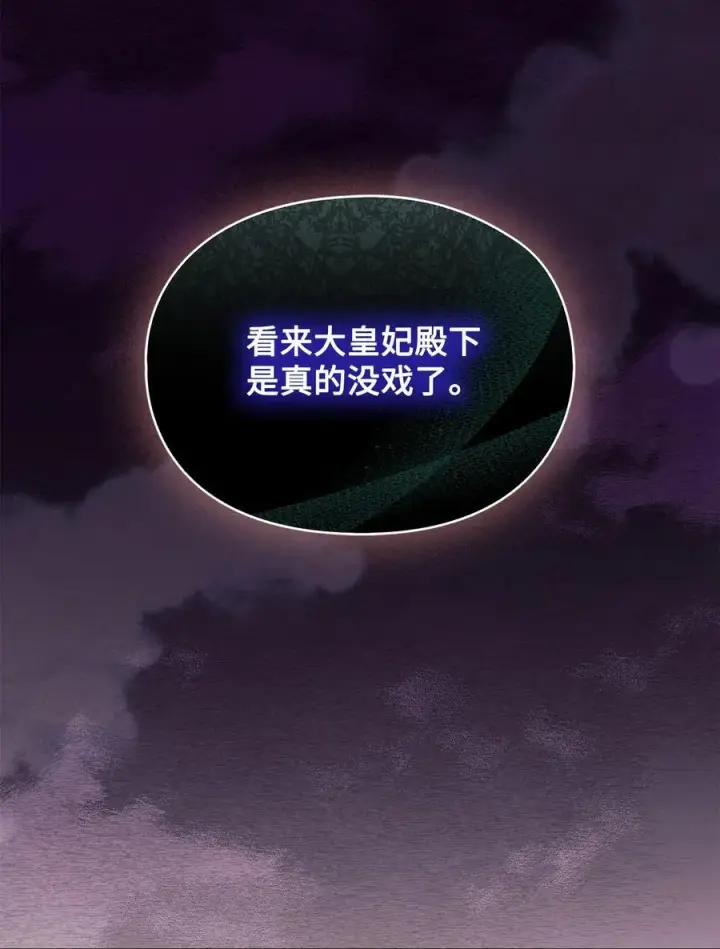 《陛下，这一生我会好好培养你！》109 请不要再折磨她了图14