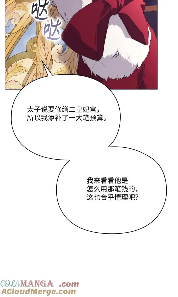 《陛下，这一生我会好好培养你！》109 请不要再折磨她了图22