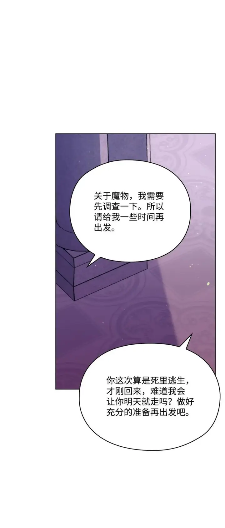 《陛下，这一生我会好好培养你！》109 请不要再折磨她了图29