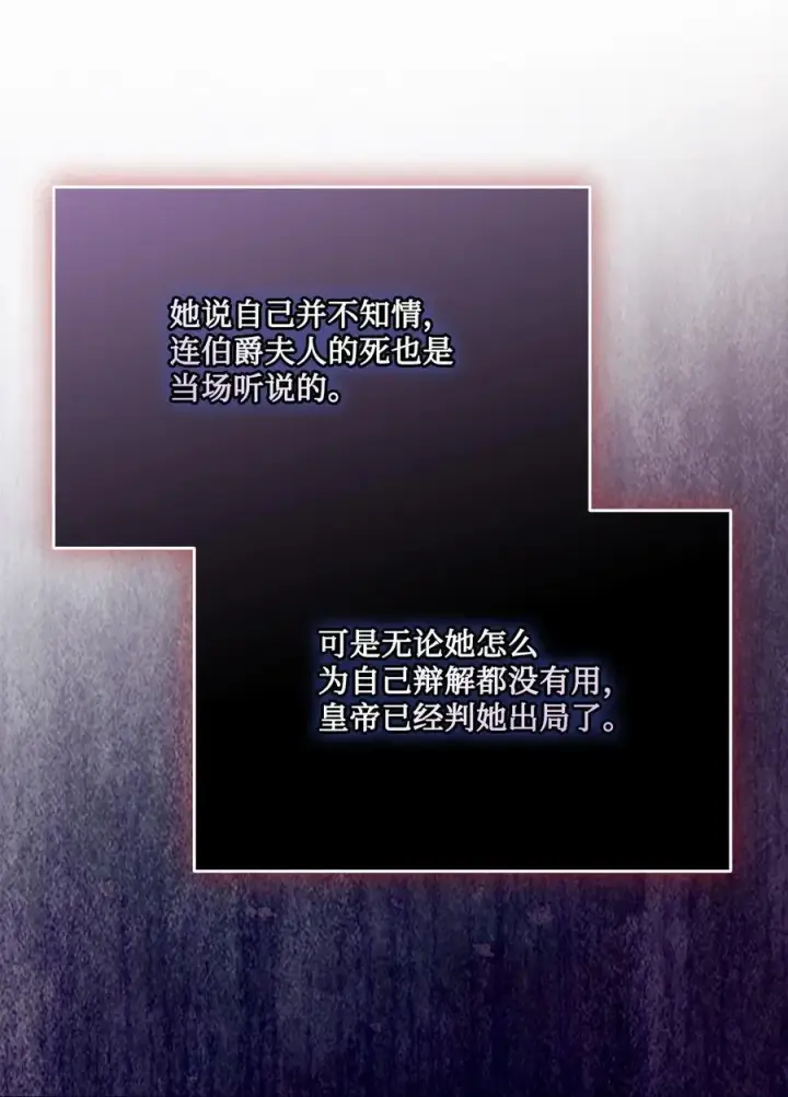 《陛下，这一生我会好好培养你！》109 请不要再折磨她了图3