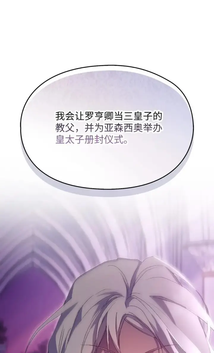 《陛下，这一生我会好好培养你！》109 请不要再折磨她了图35