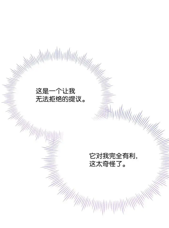 《陛下，这一生我会好好培养你！》109 请不要再折磨她了图39