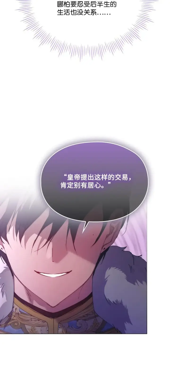 《陛下，这一生我会好好培养你！》109 请不要再折磨她了图41