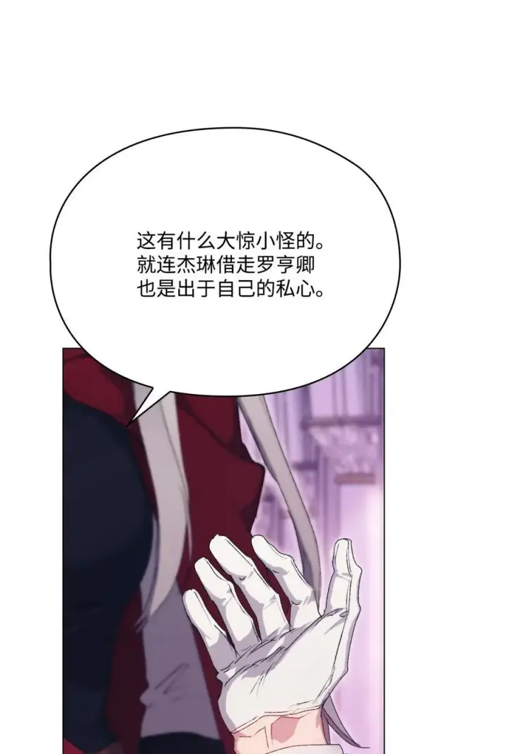 《陛下，这一生我会好好培养你！》109 请不要再折磨她了图44