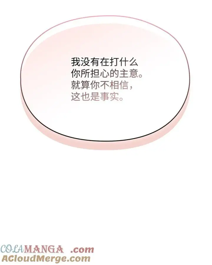 《陛下，这一生我会好好培养你！》109 请不要再折磨她了图46