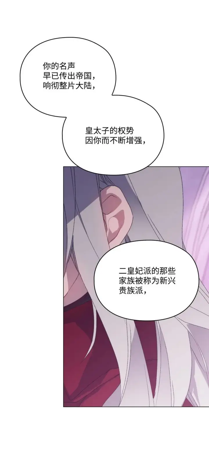 《陛下，这一生我会好好培养你！》109 请不要再折磨她了图47