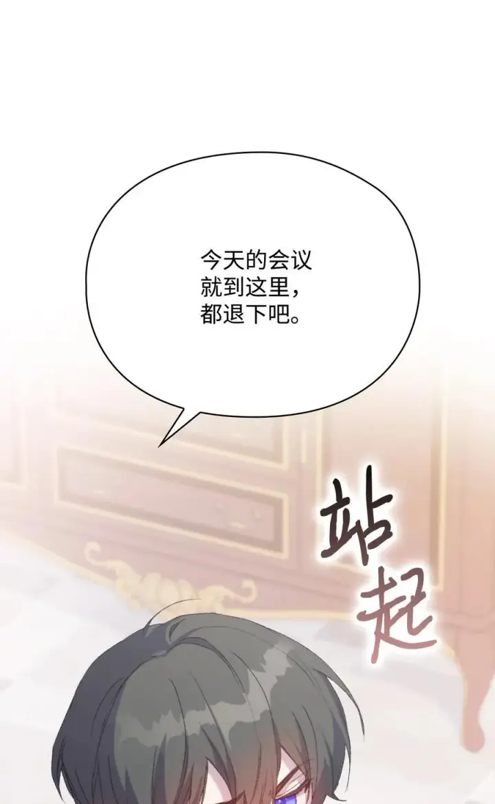 《陛下，这一生我会好好培养你！》109 请不要再折磨她了图56