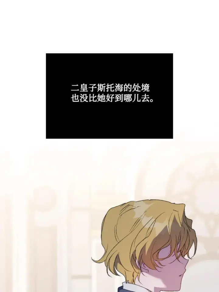 《陛下，这一生我会好好培养你！》109 请不要再折磨她了图6