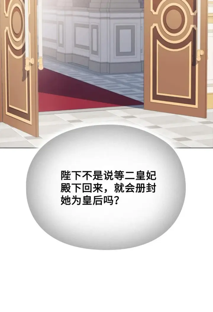 《陛下，这一生我会好好培养你！》109 请不要再折磨她了图60