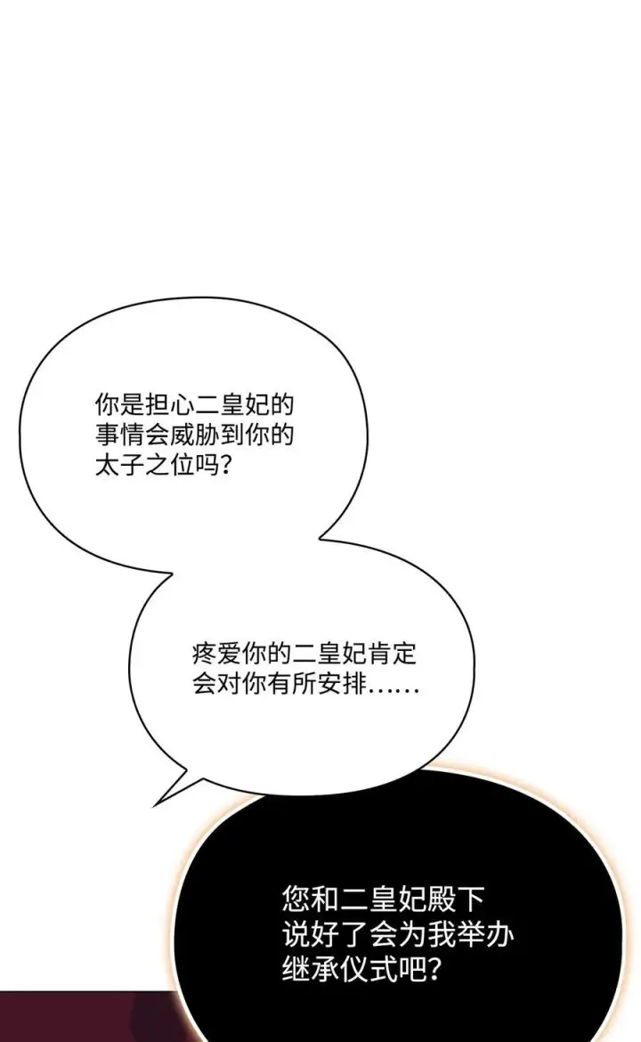 《陛下，这一生我会好好培养你！》109 请不要再折磨她了图65
