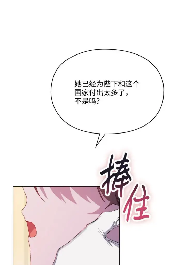 《陛下，这一生我会好好培养你！》109 请不要再折磨她了图69