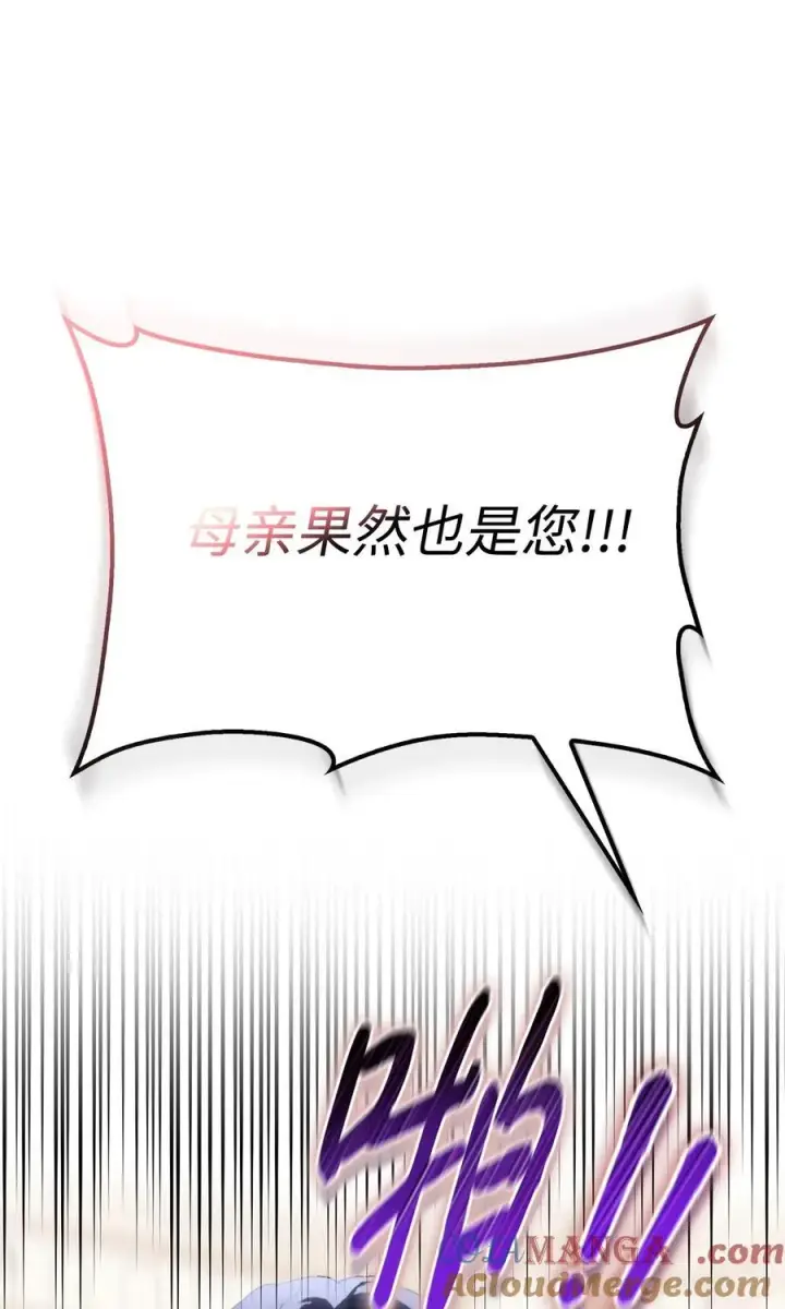 《陛下，这一生我会好好培养你！》109 请不要再折磨她了图73