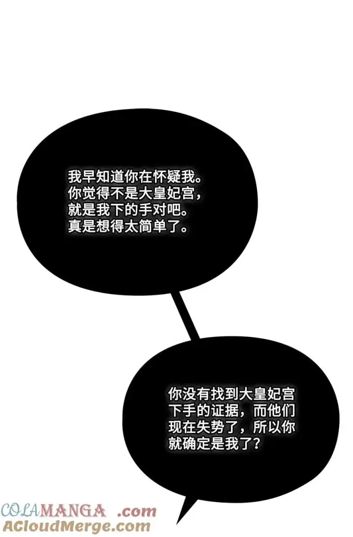 《陛下，这一生我会好好培养你！》109 请不要再折磨她了图76