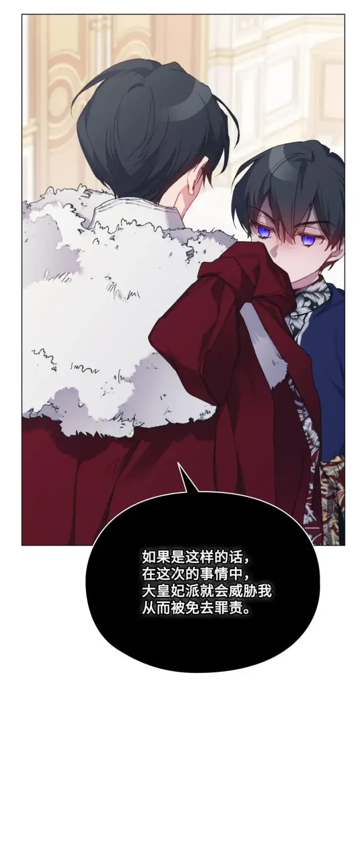 《陛下，这一生我会好好培养你！》109 请不要再折磨她了图77