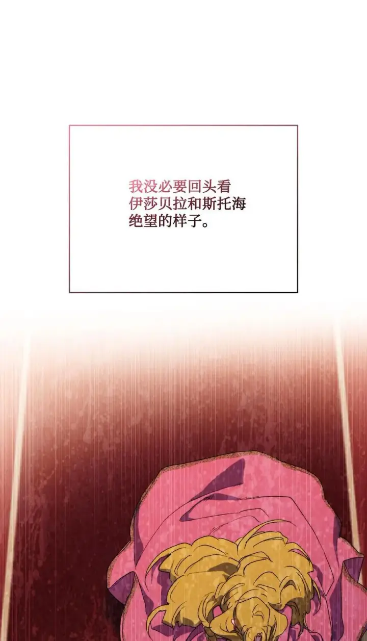 《陛下，这一生我会好好培养你！》109 请不要再折磨她了图8
