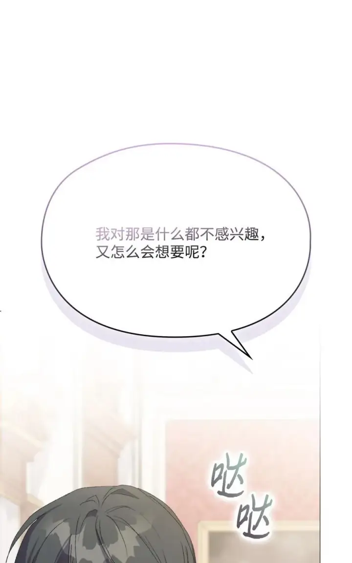 《陛下，这一生我会好好培养你！》109 请不要再折磨她了图84