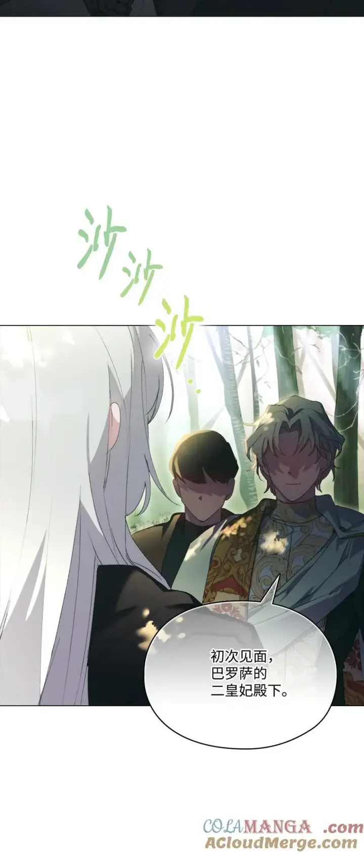 《陛下，这一生我会好好培养你！》109 请不要再折磨她了图97
