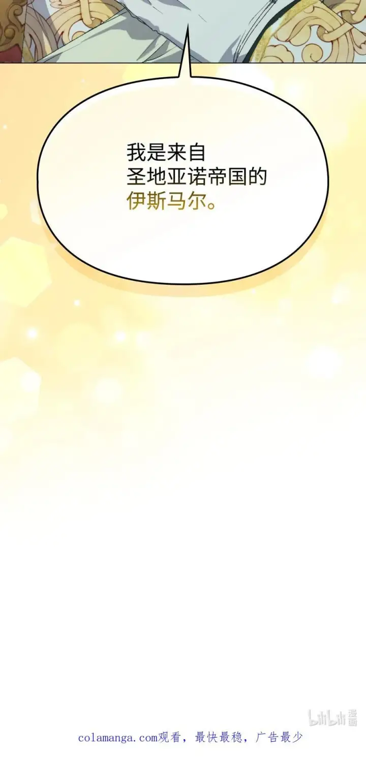 《陛下，这一生我会好好培养你！》109 请不要再折磨她了图99