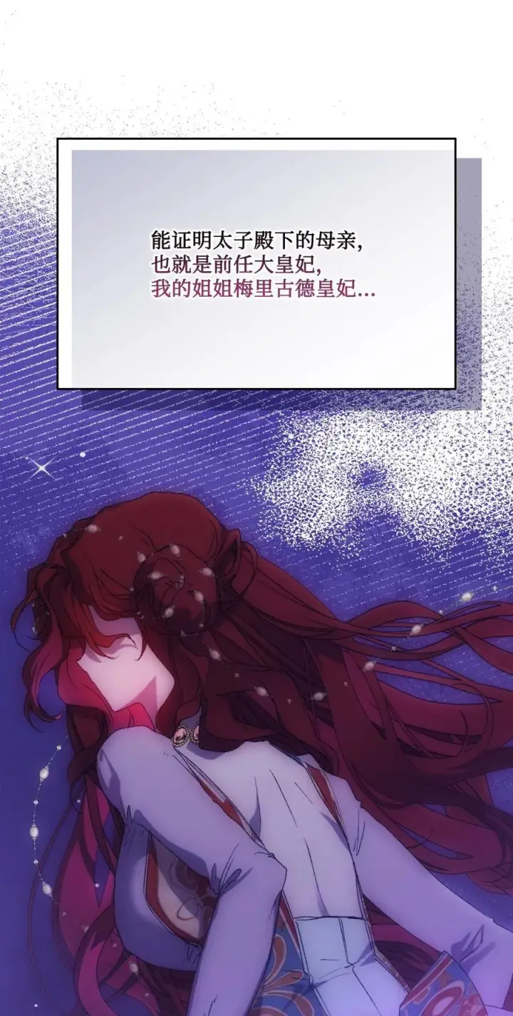 《陛下，这一生我会好好培养你！》110 俯首称臣图103