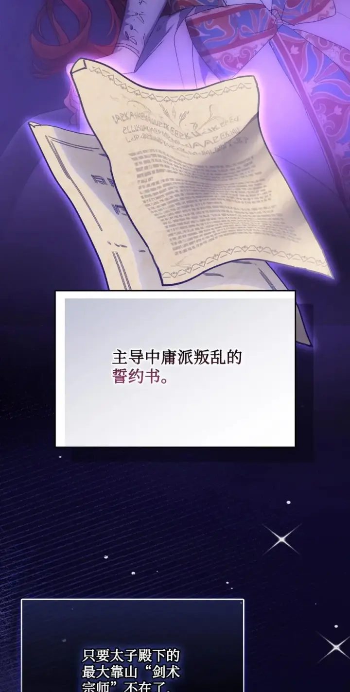 《陛下，这一生我会好好培养你！》110 俯首称臣图104