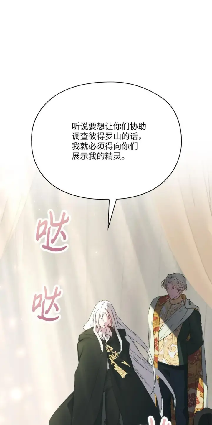 《陛下，这一生我会好好培养你！》110 俯首称臣图22