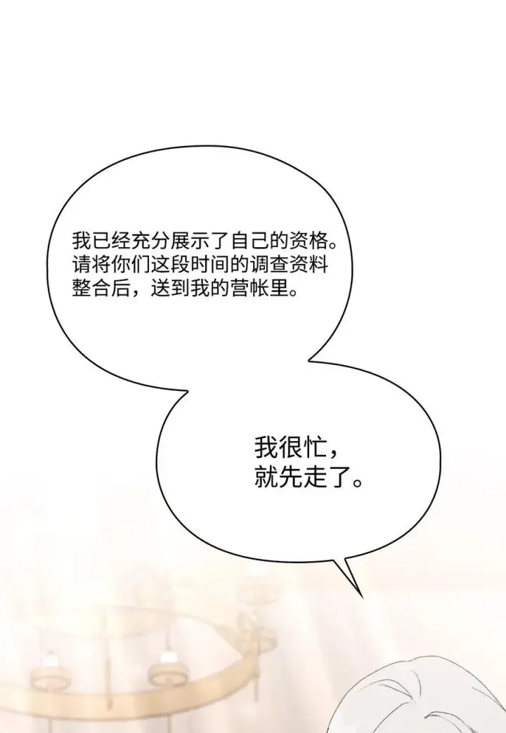 《陛下，这一生我会好好培养你！》110 俯首称臣图46