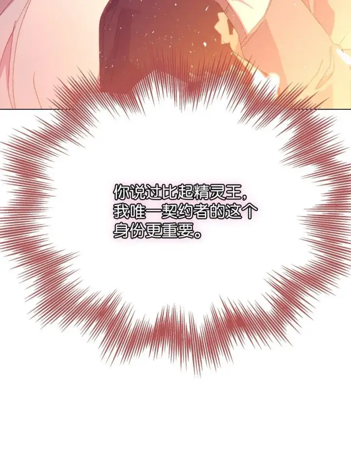 《陛下，这一生我会好好培养你！》110 俯首称臣图66
