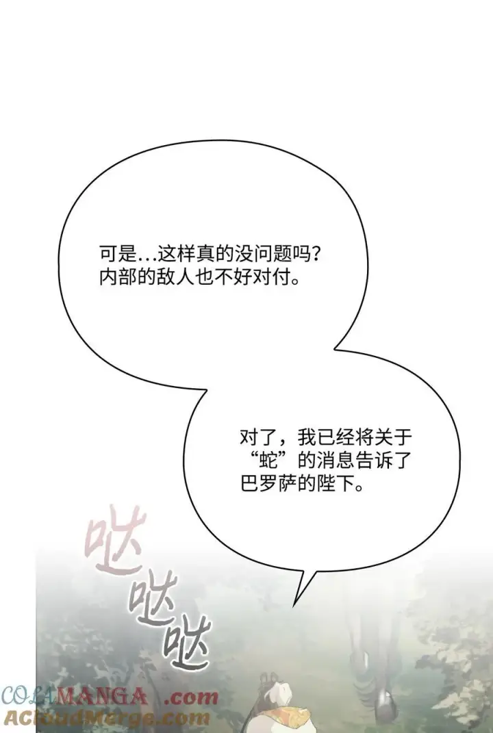 《陛下，这一生我会好好培养你！》110 俯首称臣图77