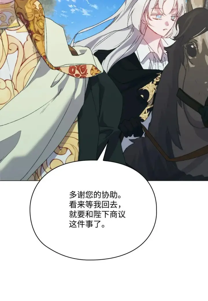 《陛下，这一生我会好好培养你！》110 俯首称臣图80