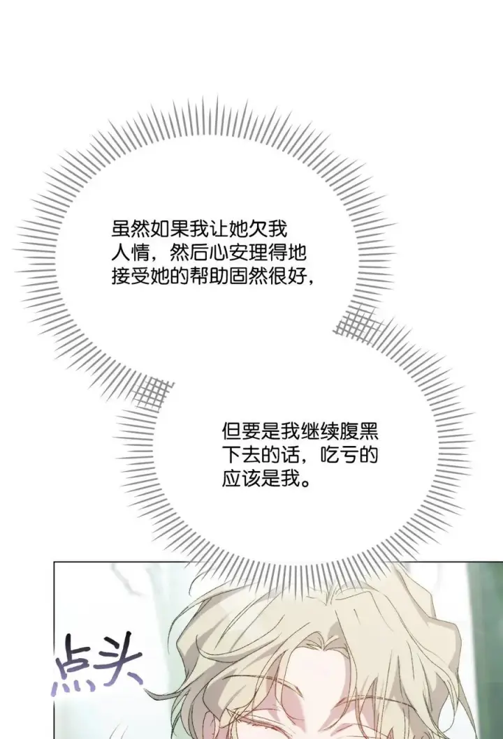 《陛下，这一生我会好好培养你！》110 俯首称臣图88
