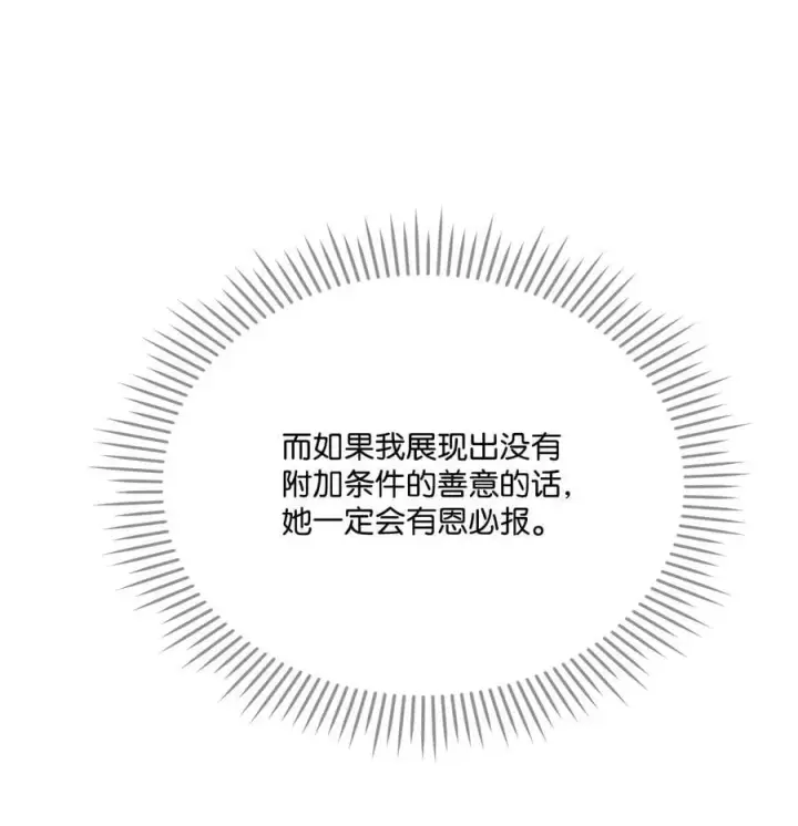 《陛下，这一生我会好好培养你！》110 俯首称臣图90