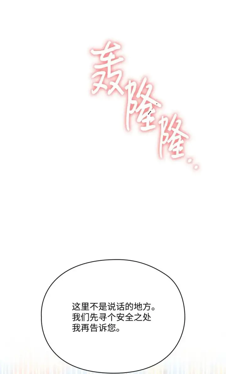 《陛下，这一生我会好好培养你！》111 先皇后之死图29