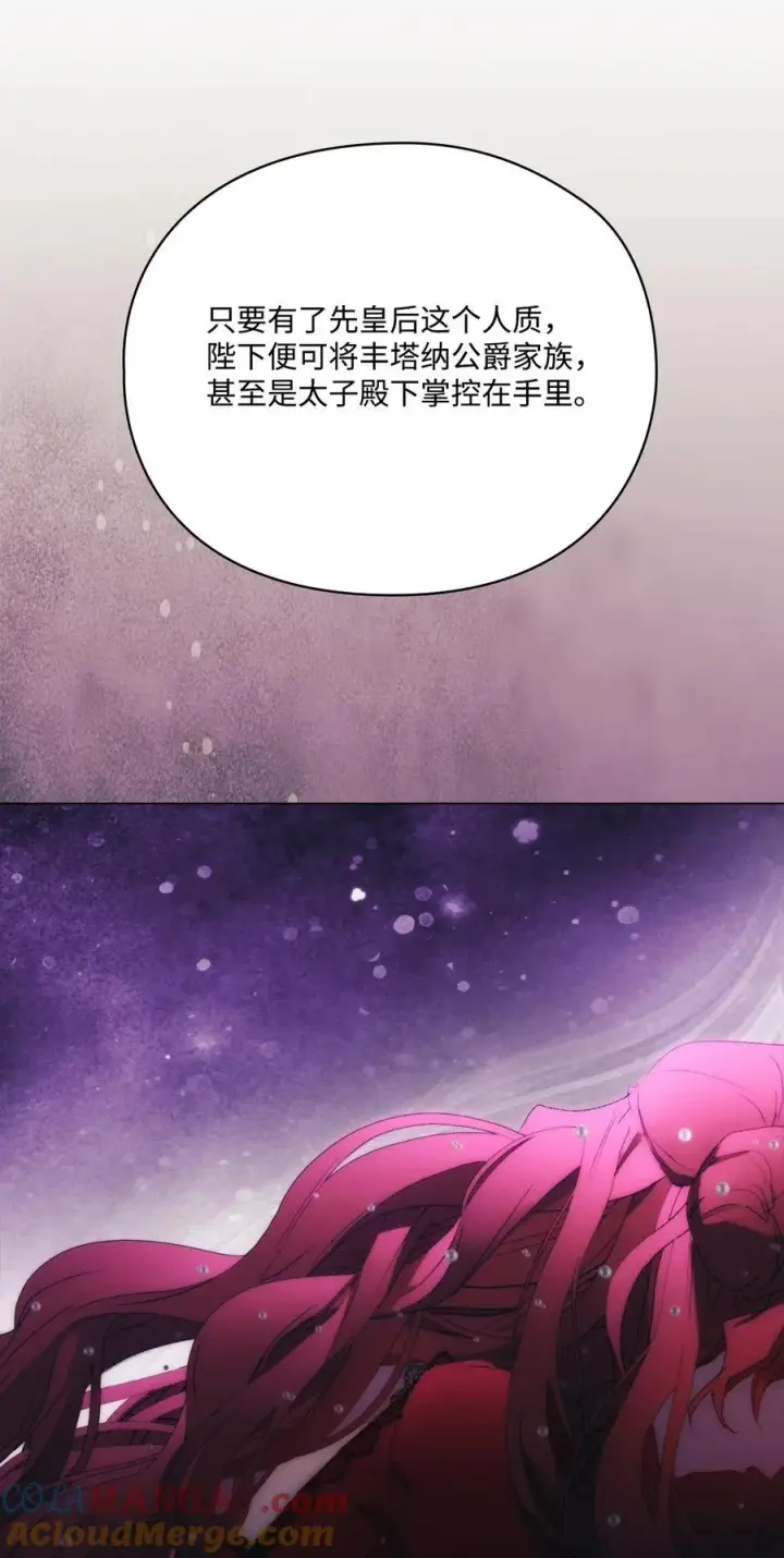 《陛下，这一生我会好好培养你！》111 先皇后之死图52